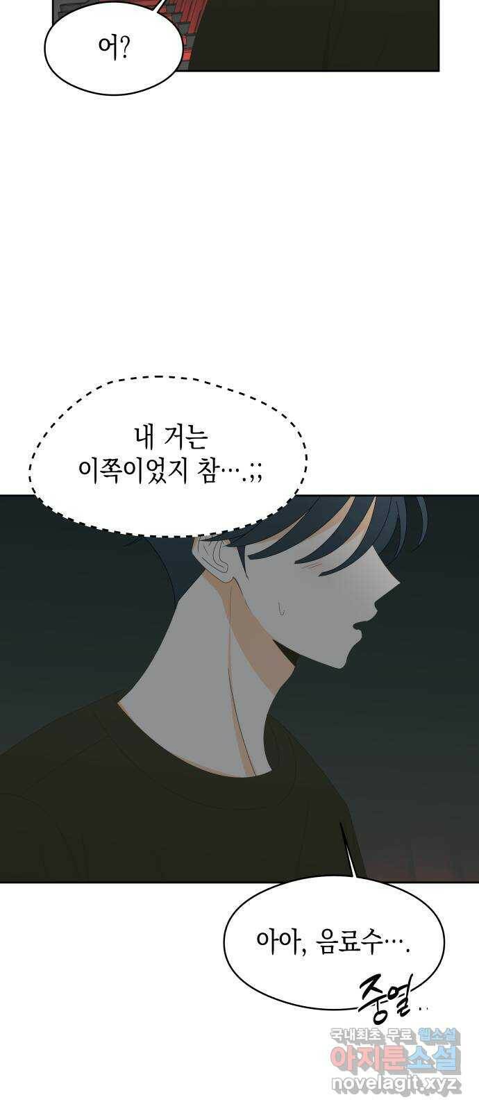 너의 순정, 나의 순정 19화 34
