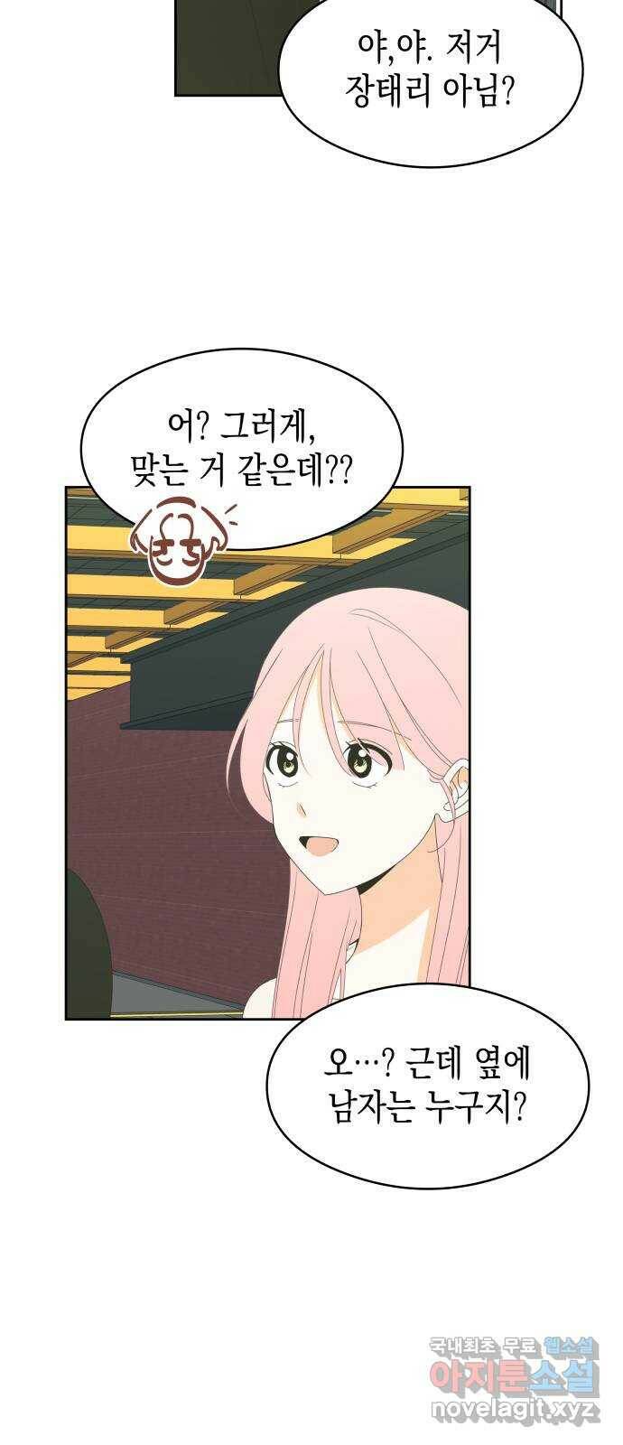 너의 순정, 나의 순정 19화 37