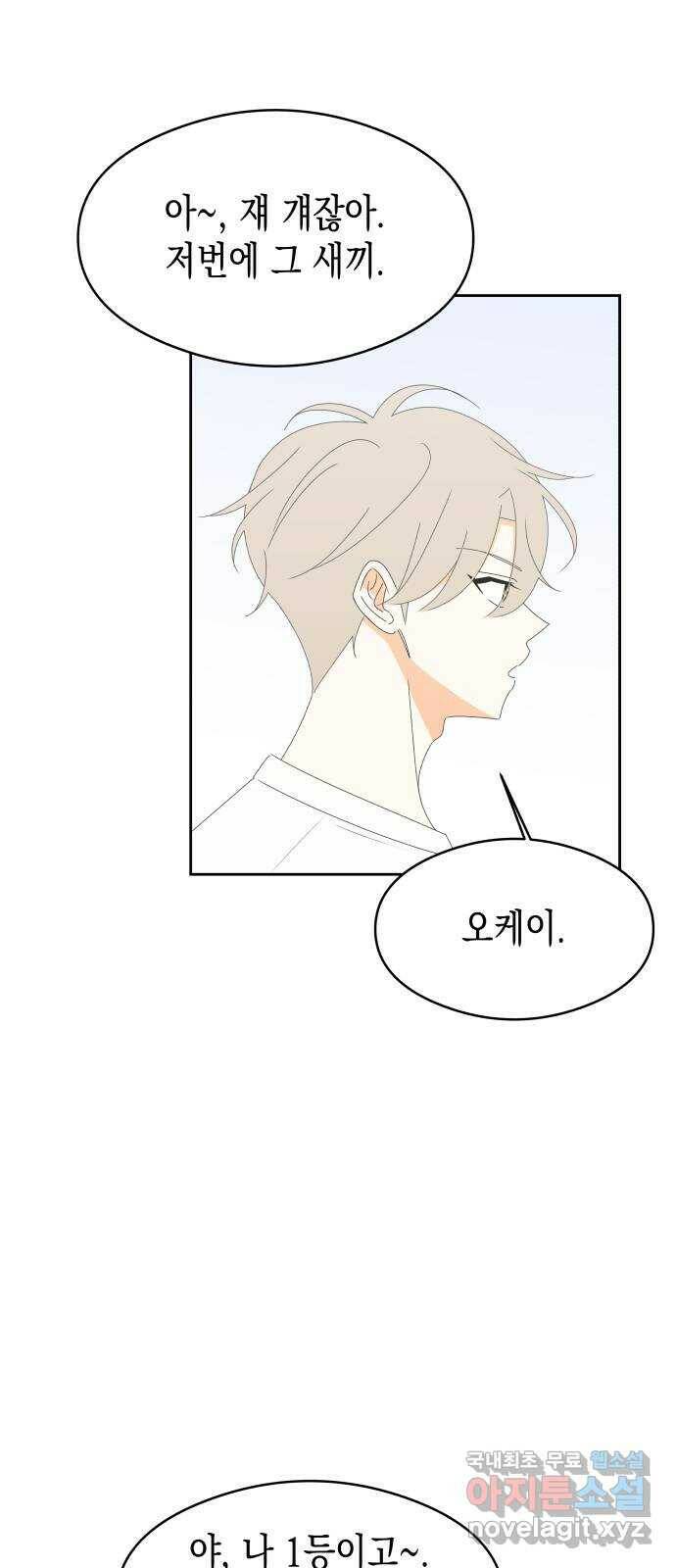 너의 순정, 나의 순정 19화 38