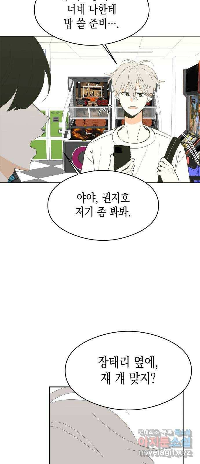 너의 순정, 나의 순정 19화 39