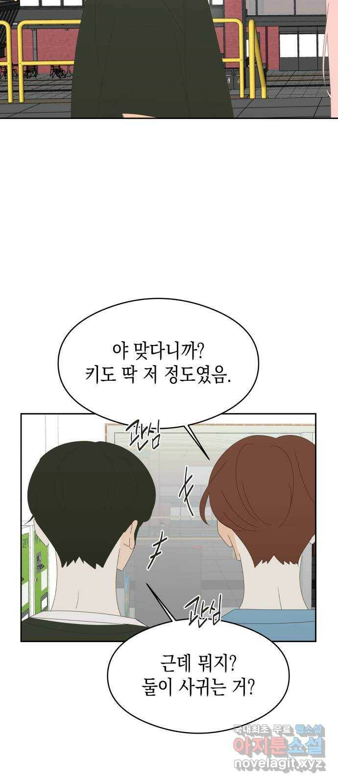 너의 순정, 나의 순정 19화 41