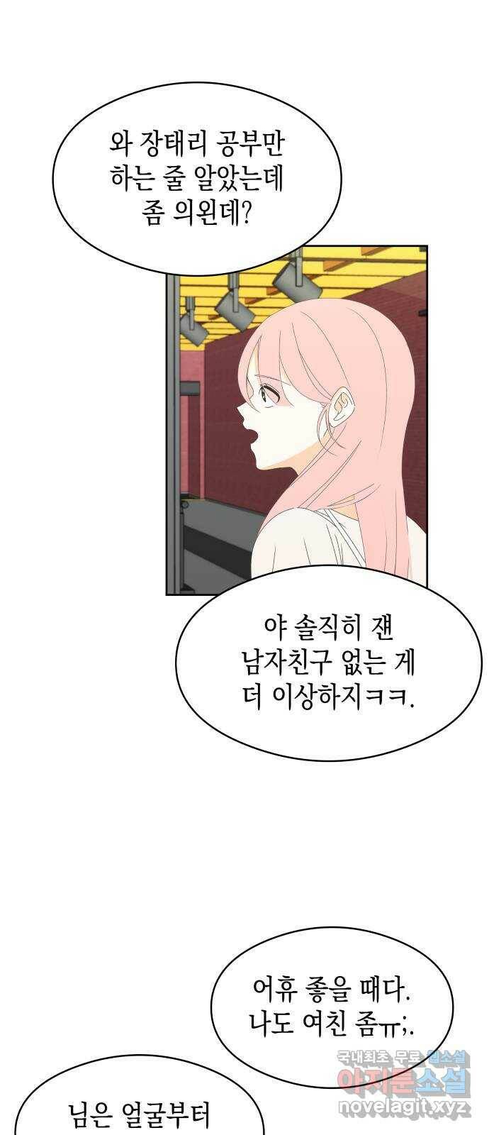 너의 순정, 나의 순정 19화 42