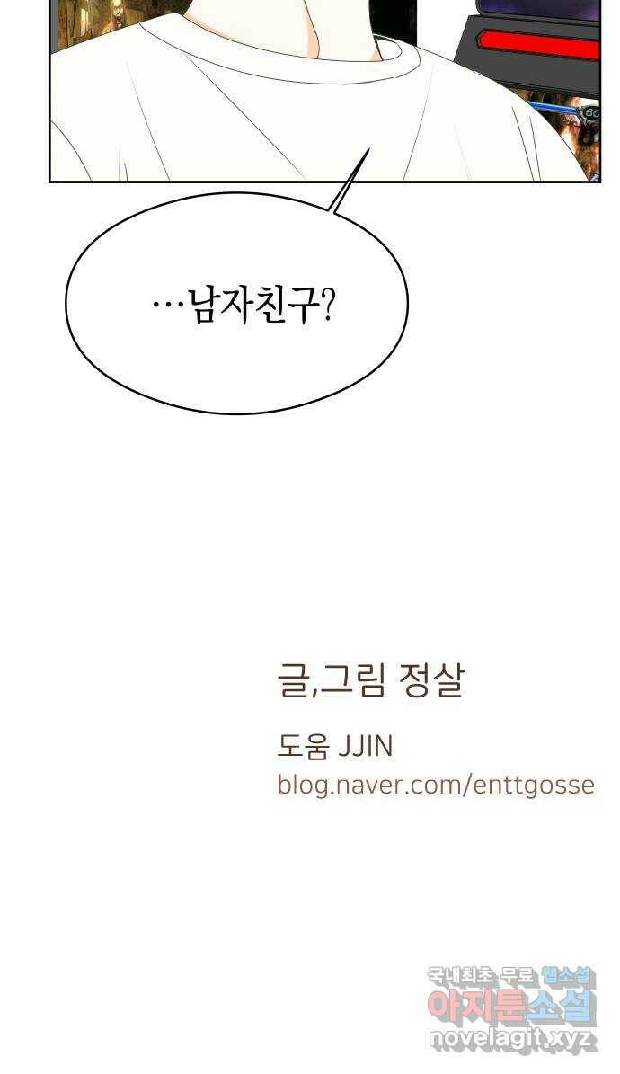 너의 순정, 나의 순정 19화 44