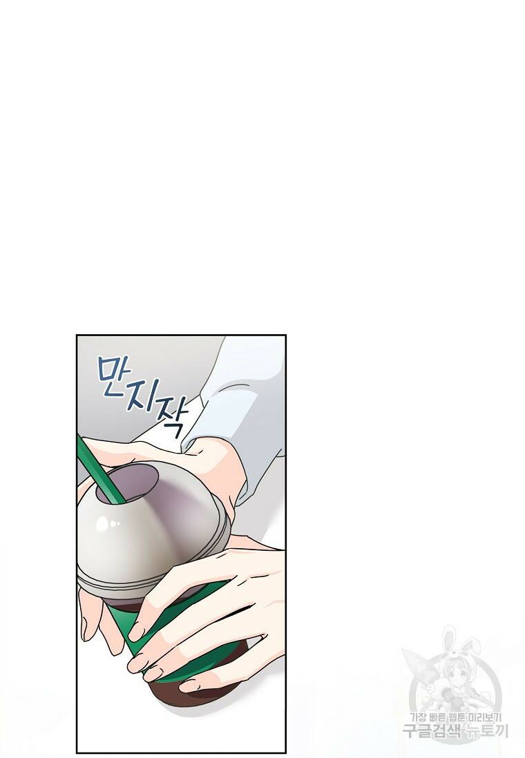 사랑, 하고 있어 2화 2