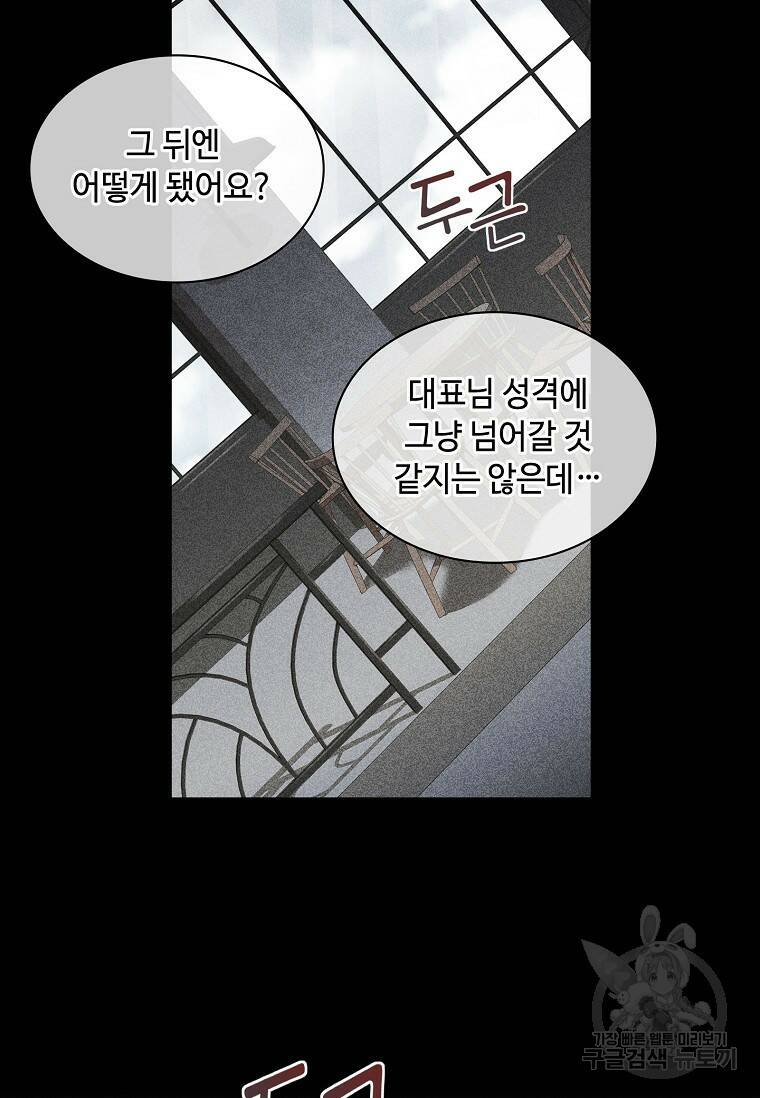 사랑, 하고 있어 2화 6
