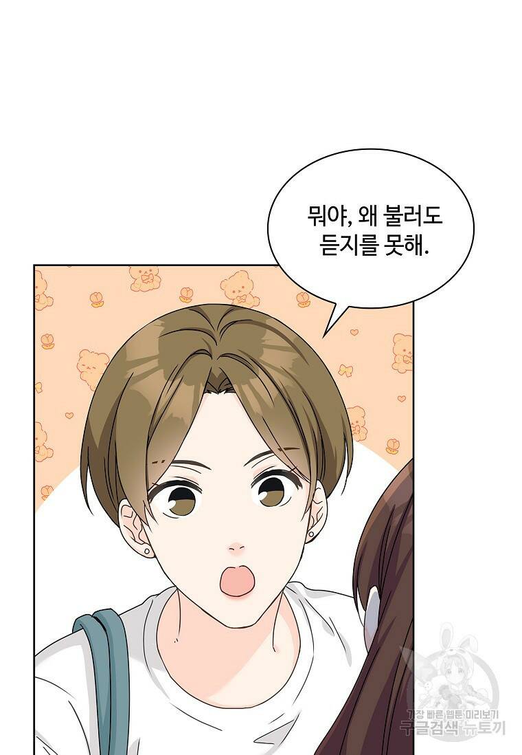 사랑, 하고 있어 2화 9