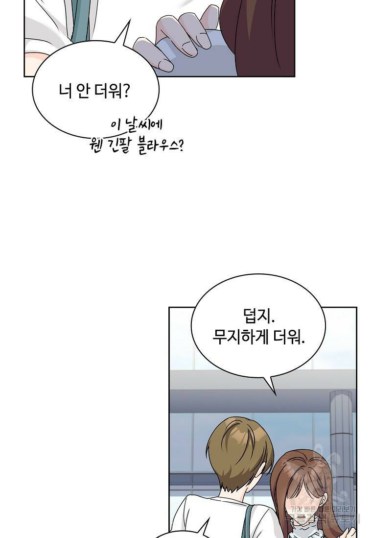 사랑, 하고 있어 2화 10