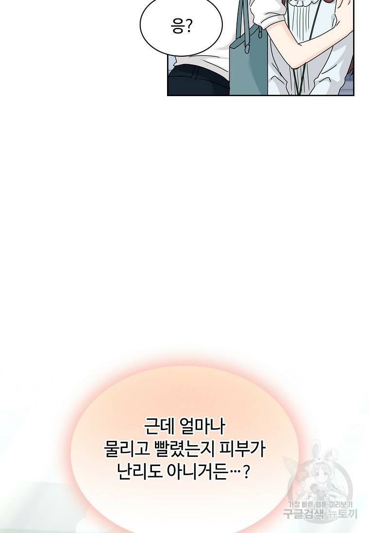 사랑, 하고 있어 2화 11