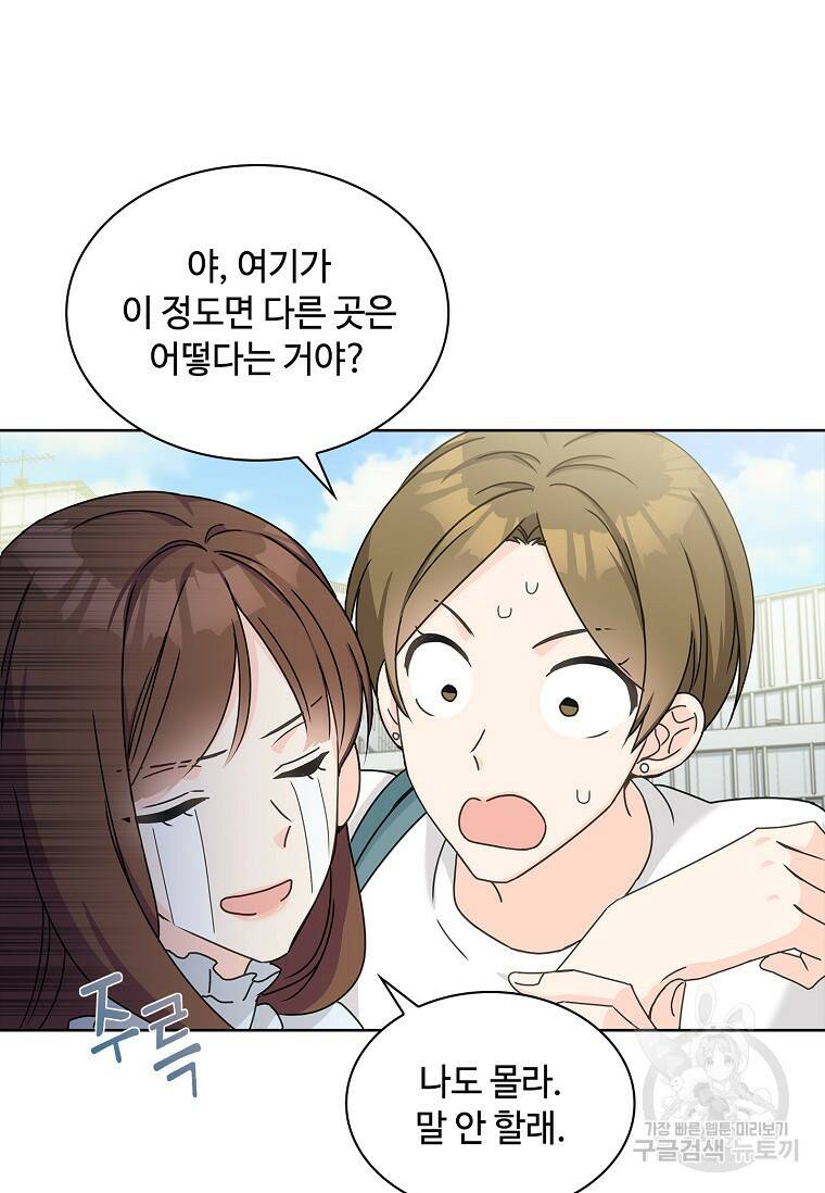 사랑, 하고 있어 2화 15