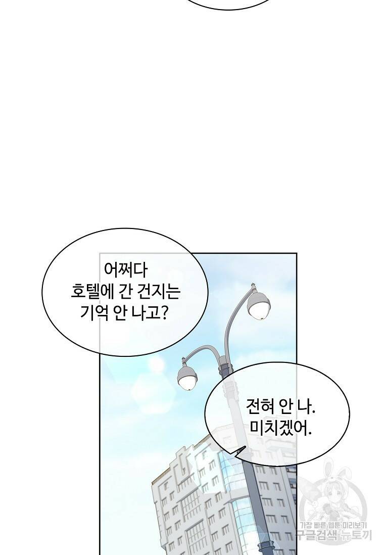 사랑, 하고 있어 2화 16
