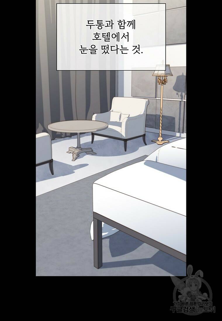 사랑, 하고 있어 2화 19