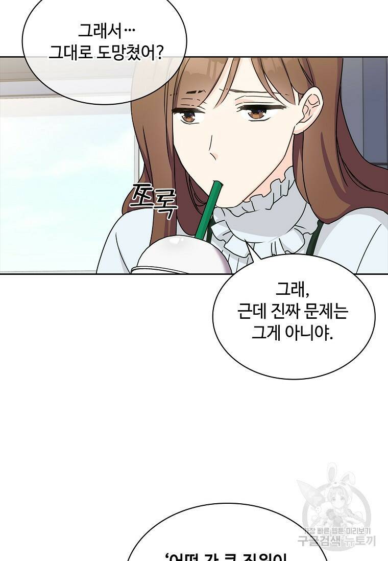 사랑, 하고 있어 2화 30