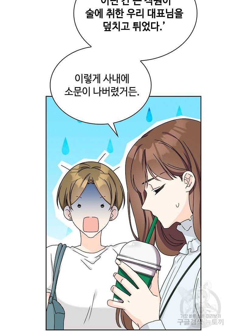 사랑, 하고 있어 2화 31