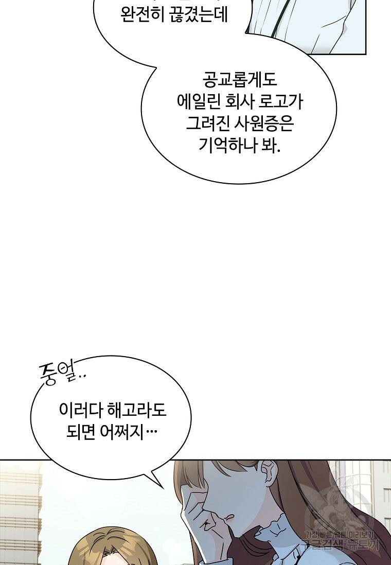 사랑, 하고 있어 2화 33