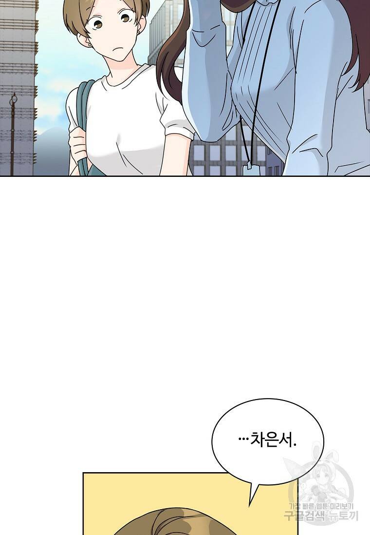 사랑, 하고 있어 2화 34