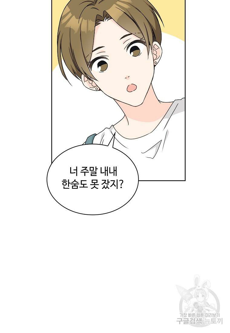 사랑, 하고 있어 2화 35