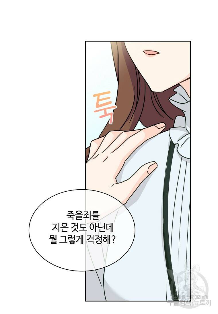 사랑, 하고 있어 2화 37