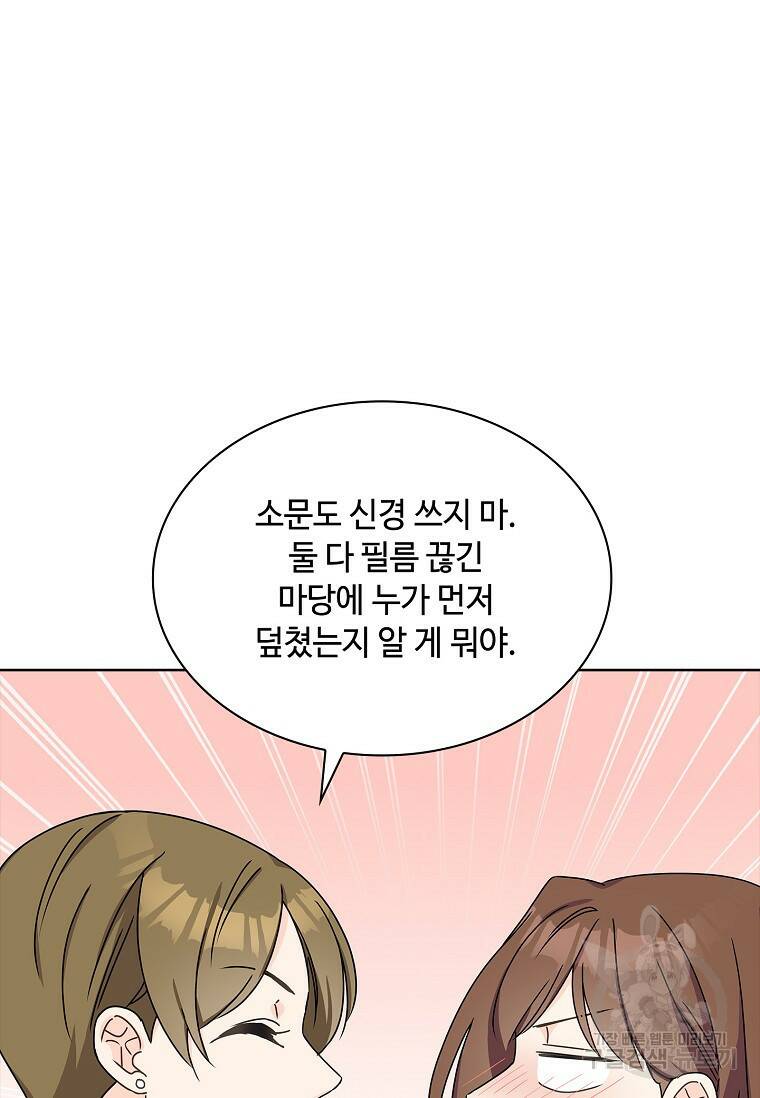 사랑, 하고 있어 2화 38