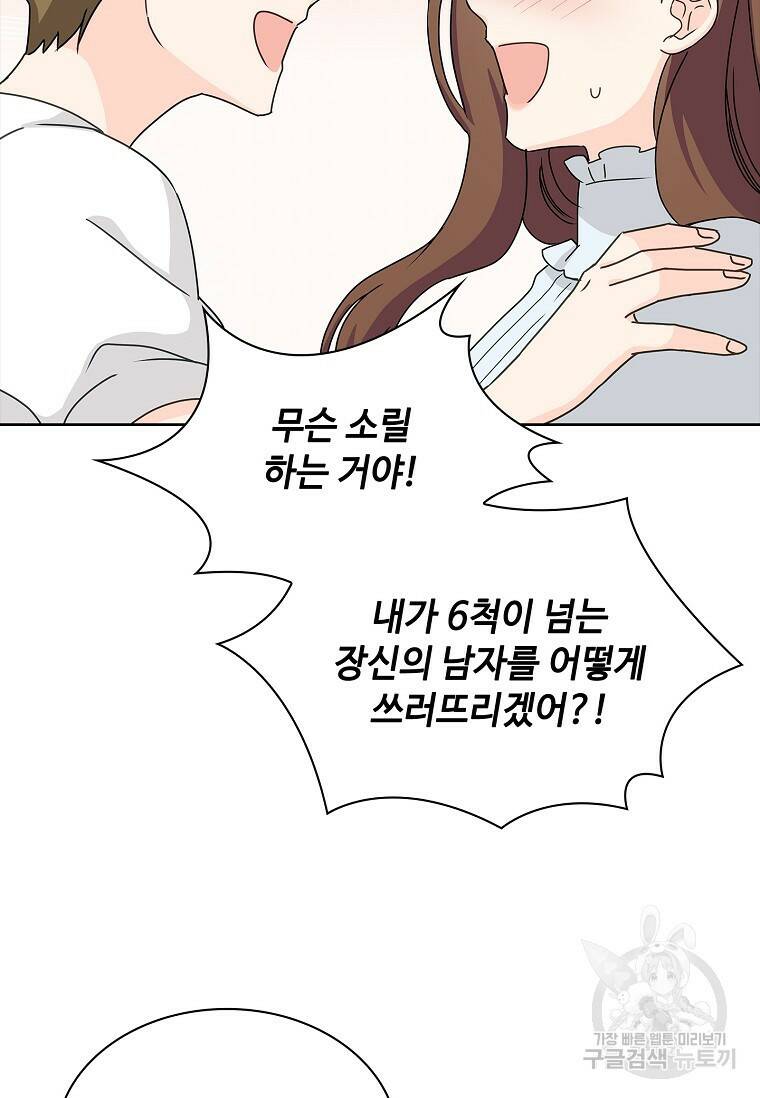 사랑, 하고 있어 2화 39
