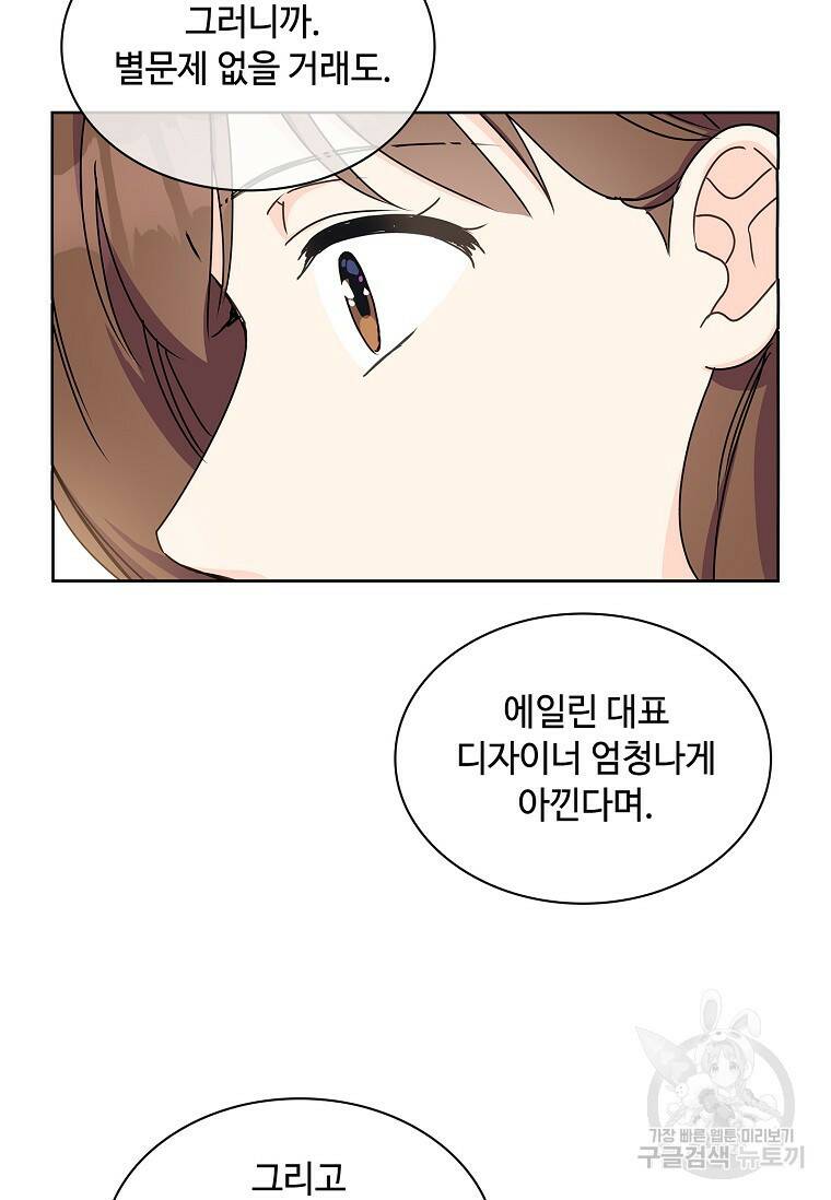 사랑, 하고 있어 2화 40
