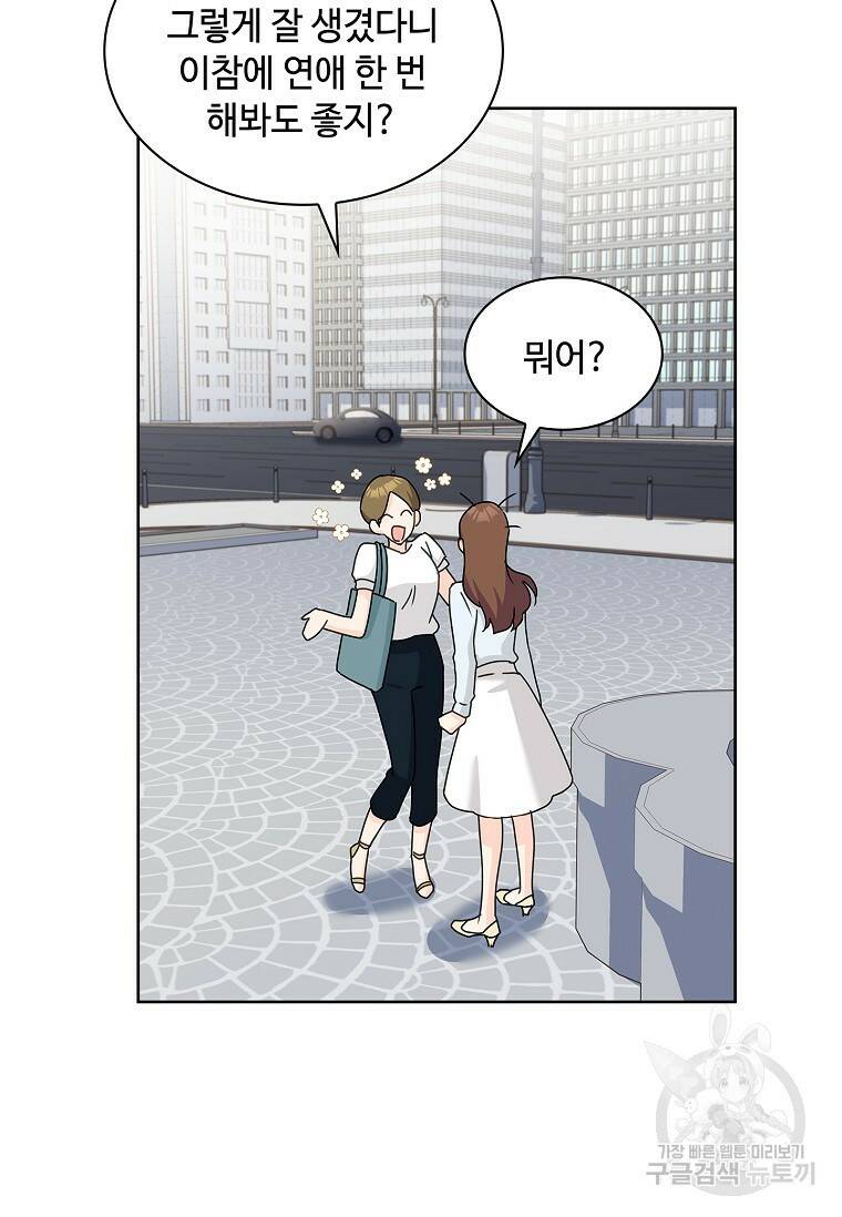 사랑, 하고 있어 2화 41
