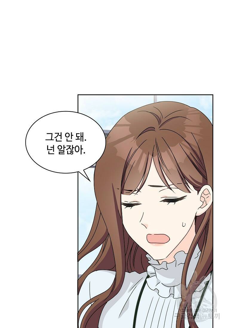 사랑, 하고 있어 2화 42
