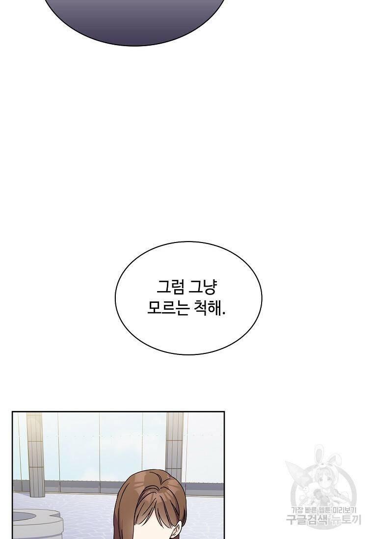 사랑, 하고 있어 2화 44