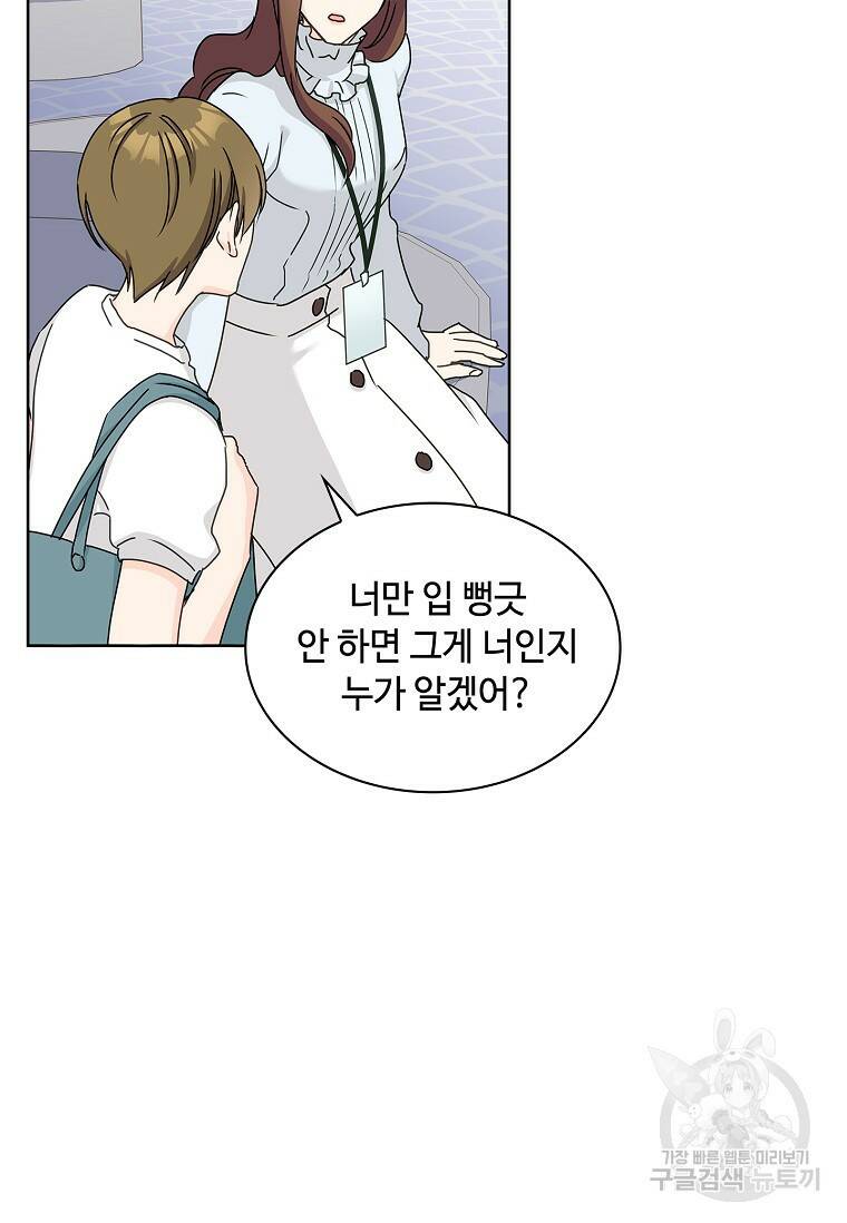 사랑, 하고 있어 2화 45