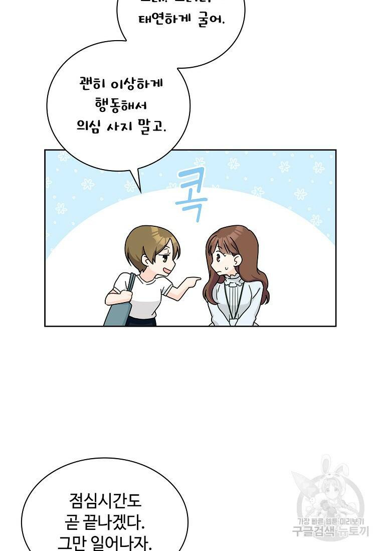 사랑, 하고 있어 2화 47