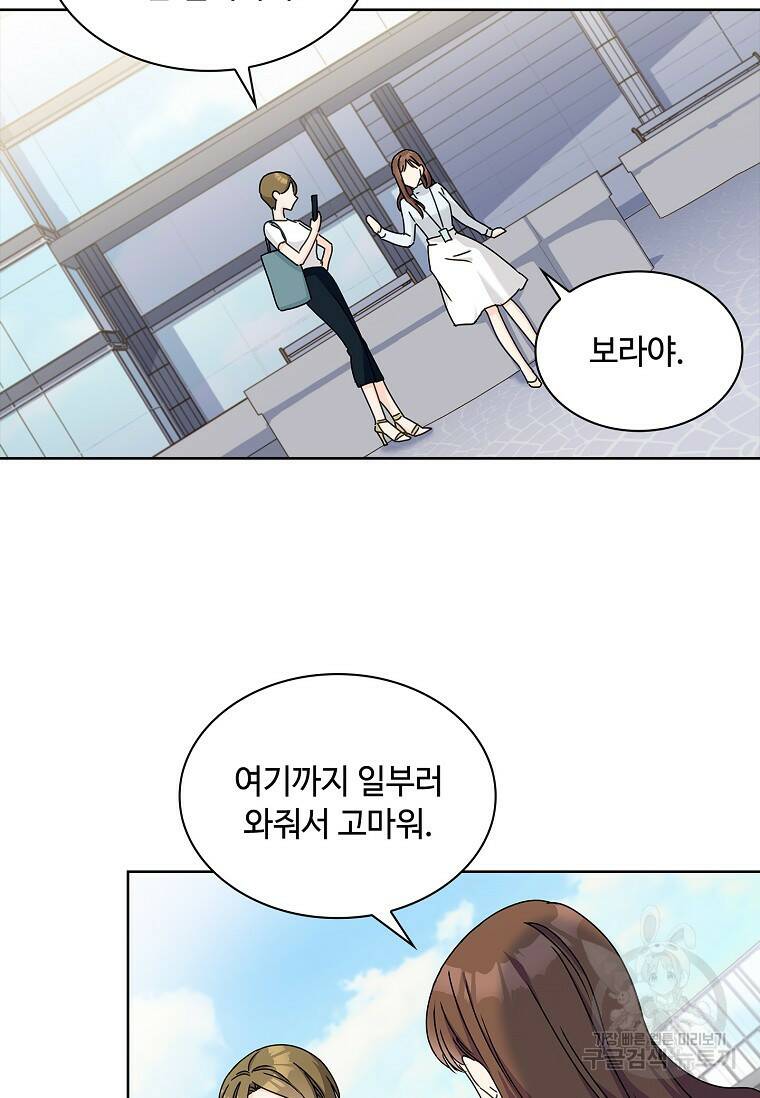 사랑, 하고 있어 2화 48