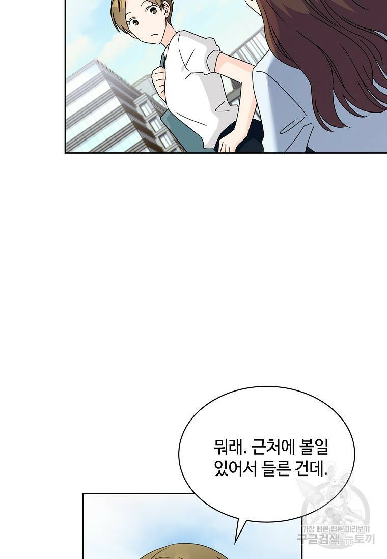사랑, 하고 있어 2화 49