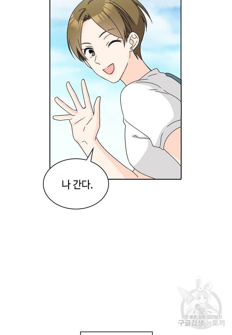 사랑, 하고 있어 2화 50
