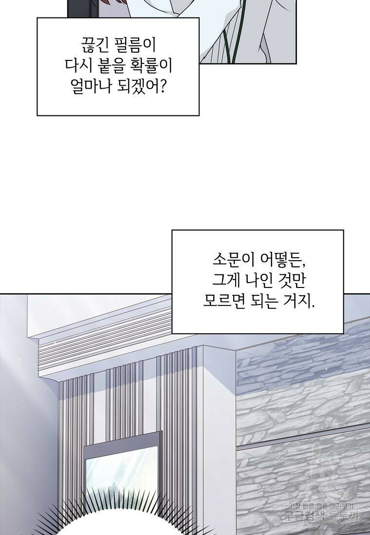 사랑, 하고 있어 2화 52