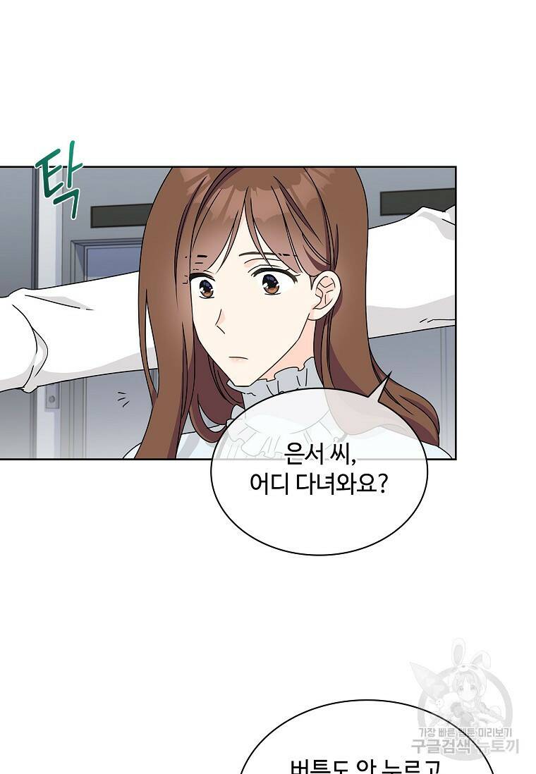 사랑, 하고 있어 2화 55