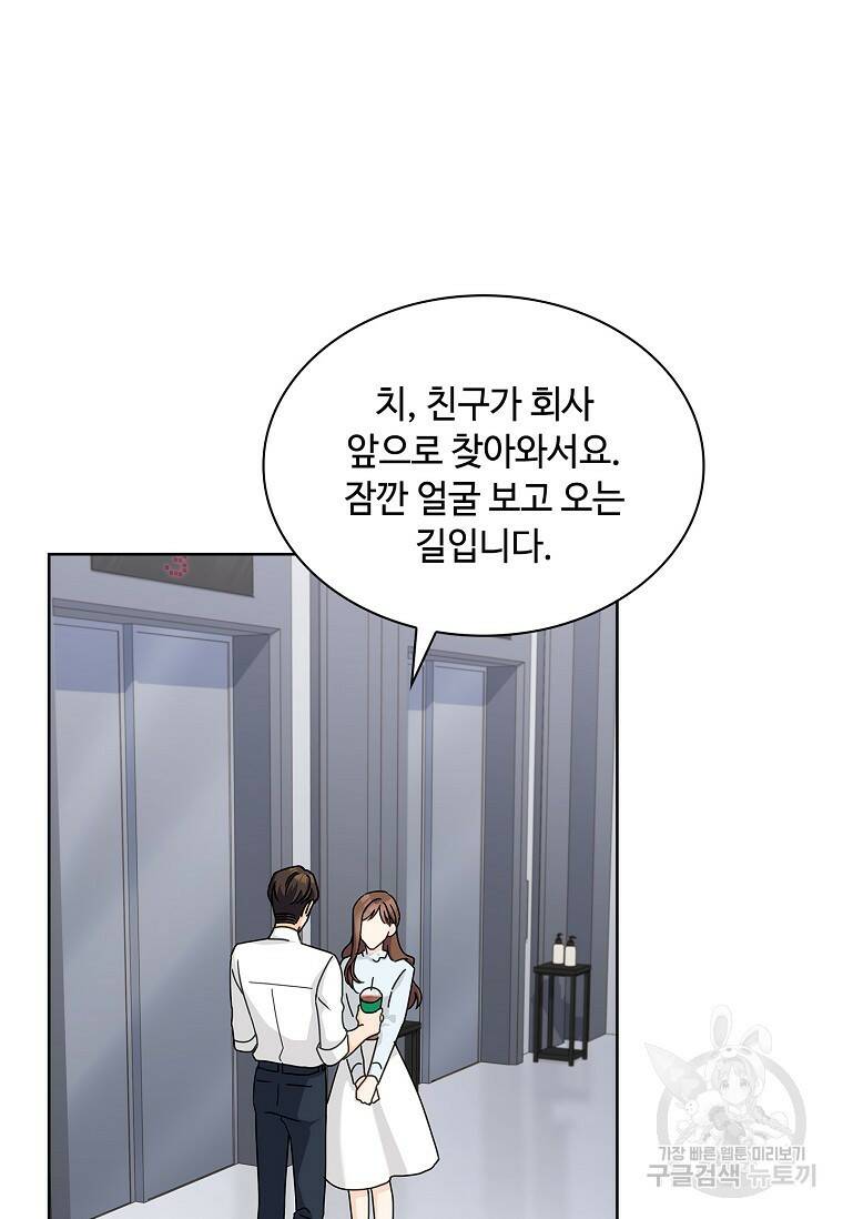 사랑, 하고 있어 2화 58
