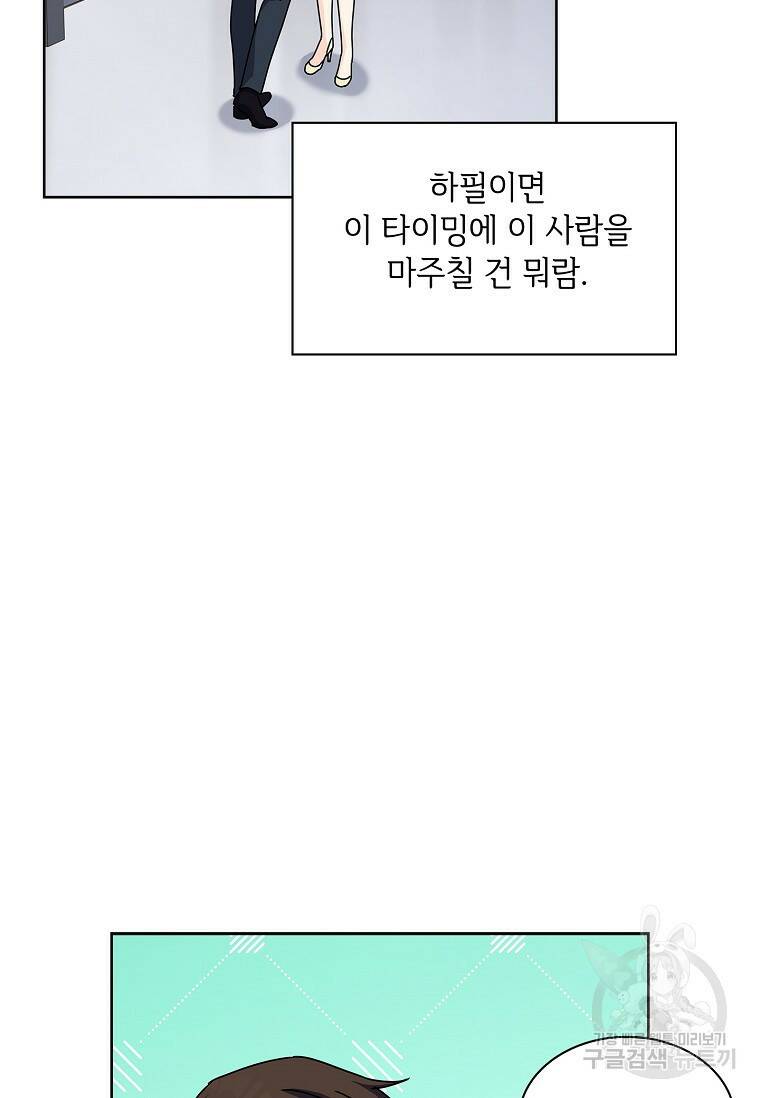사랑, 하고 있어 2화 59