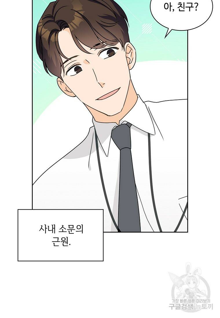 사랑, 하고 있어 2화 60