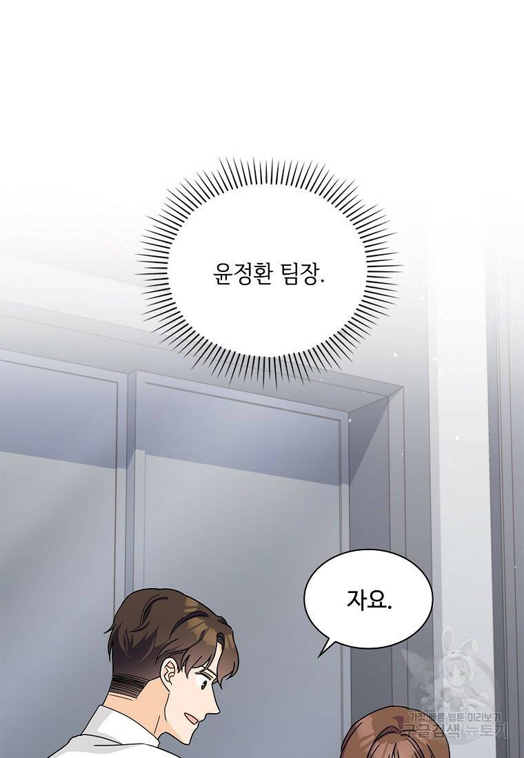 사랑, 하고 있어 2화 61