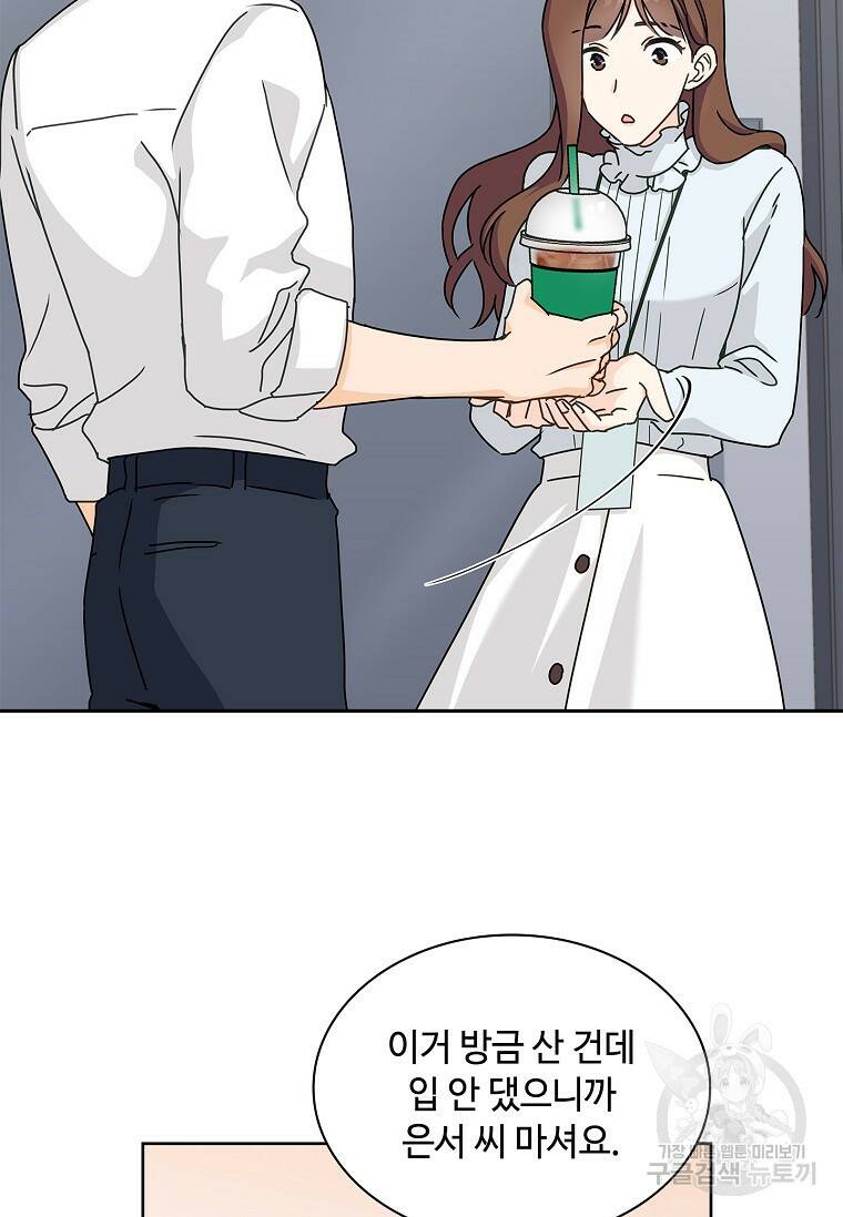 사랑, 하고 있어 2화 62