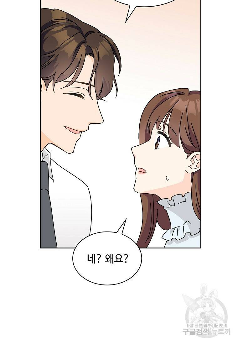 사랑, 하고 있어 2화 63
