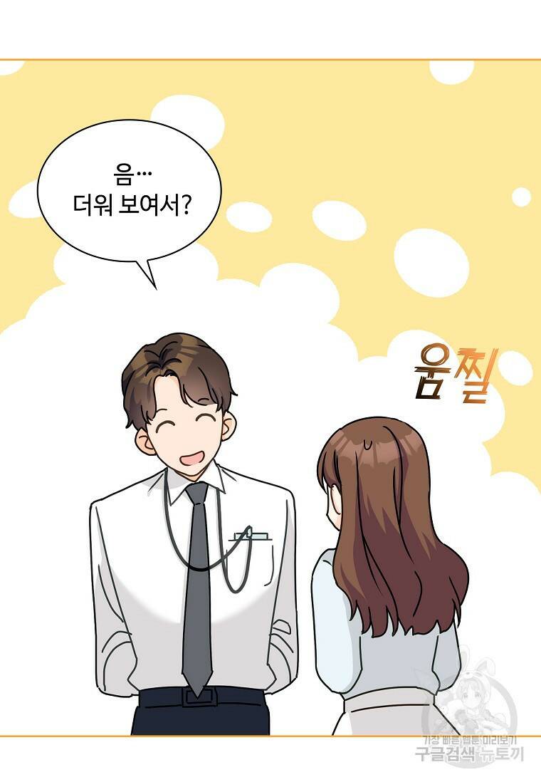 사랑, 하고 있어 2화 64