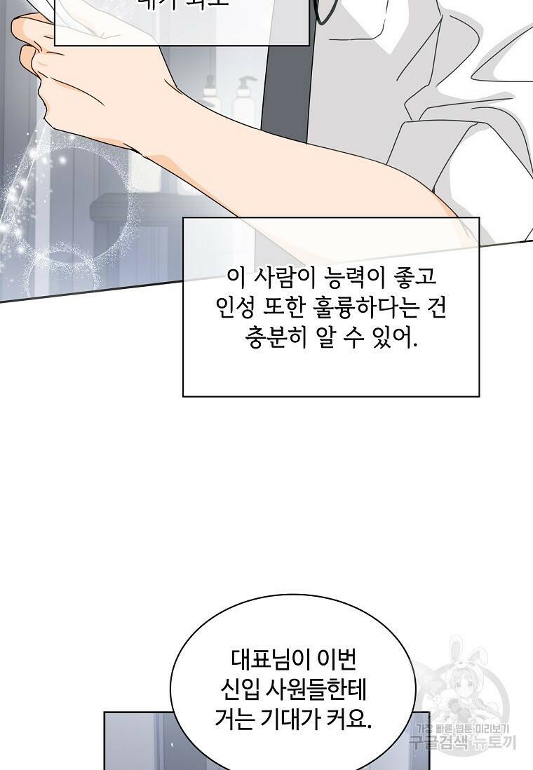 사랑, 하고 있어 2화 68