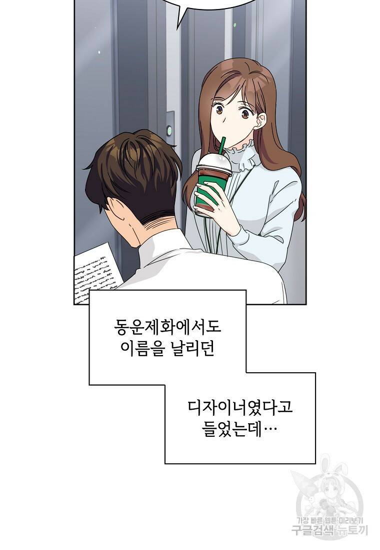 사랑, 하고 있어 2화 69