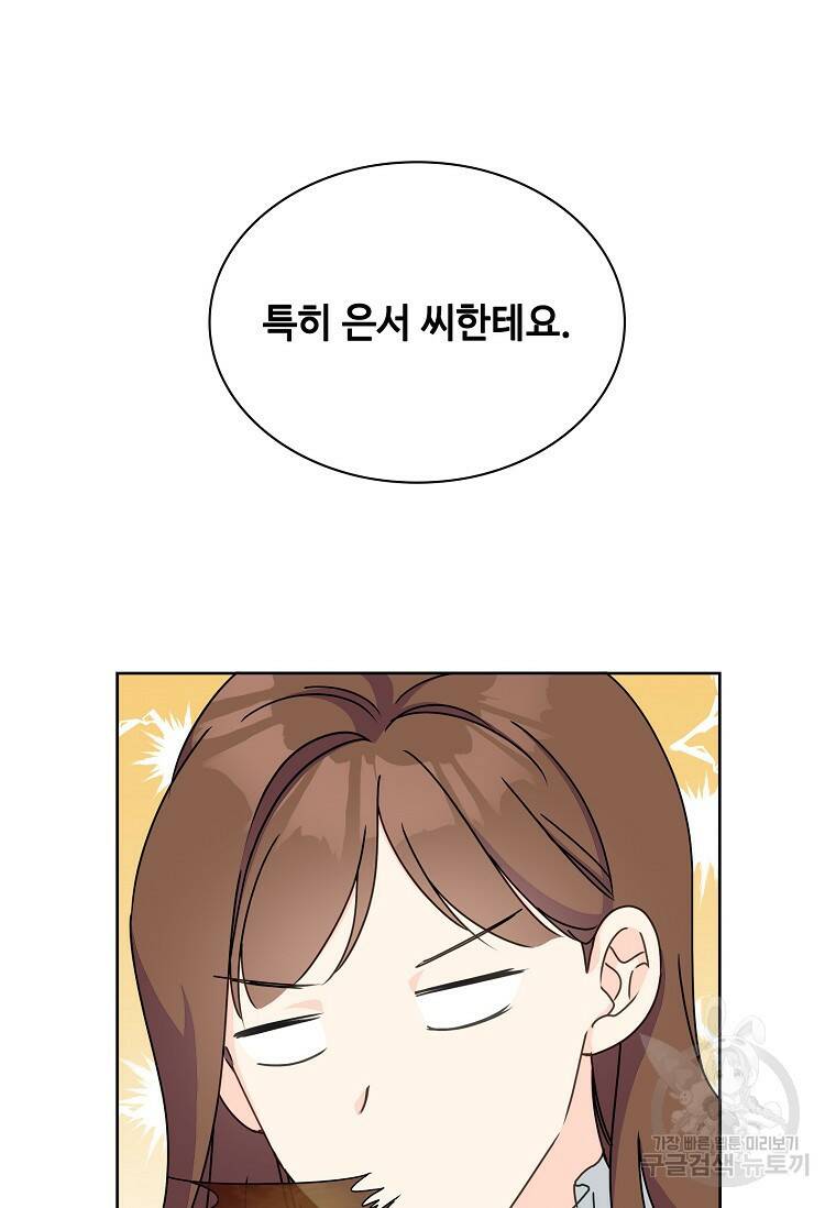 사랑, 하고 있어 2화 70