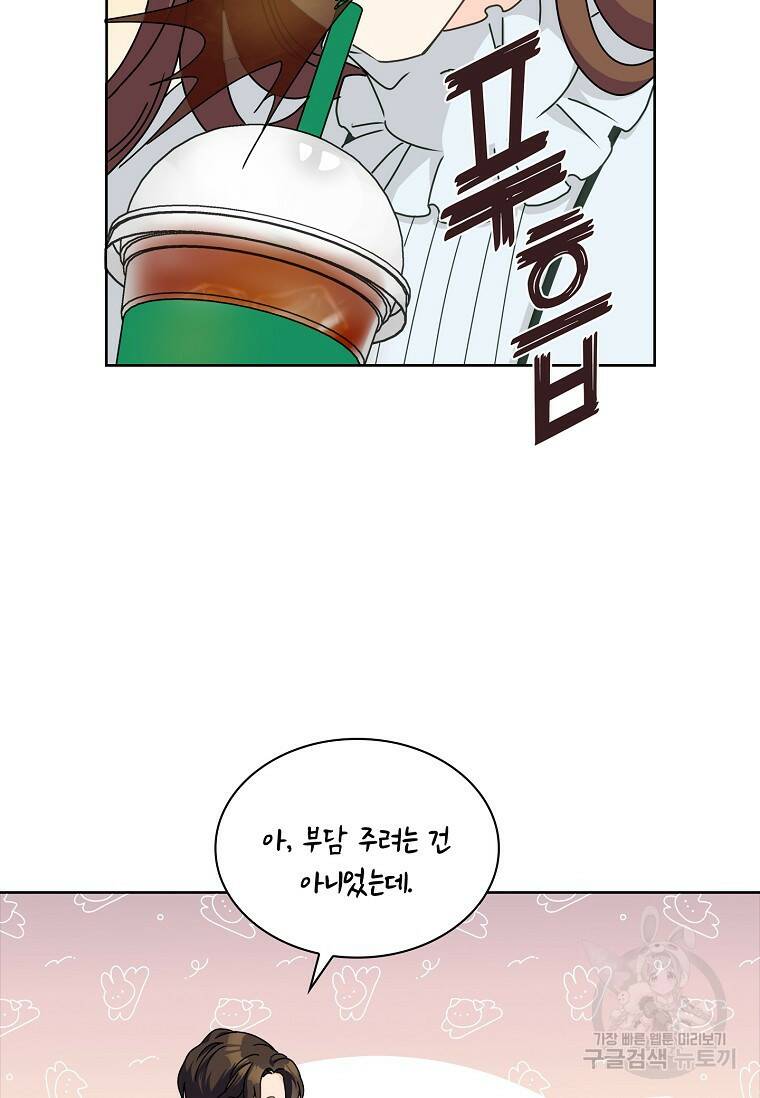 사랑, 하고 있어 2화 71