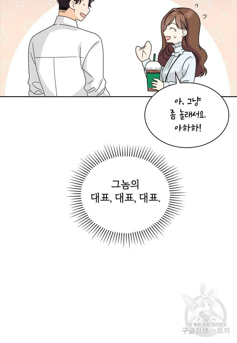 사랑, 하고 있어 2화 72