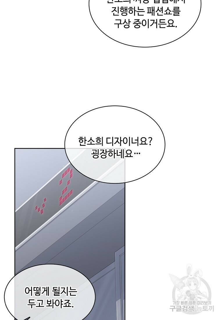 사랑, 하고 있어 2화 74