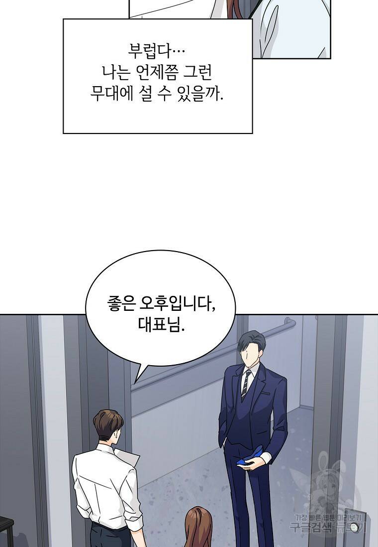 사랑, 하고 있어 2화 76