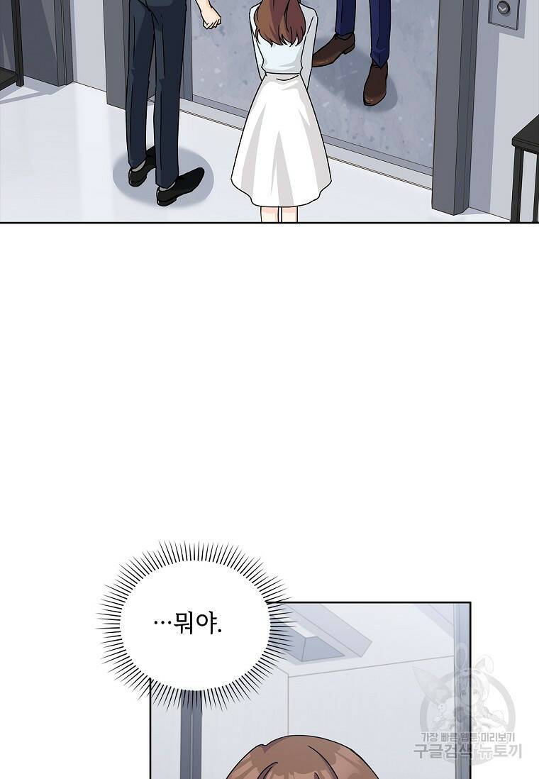 사랑, 하고 있어 2화 77