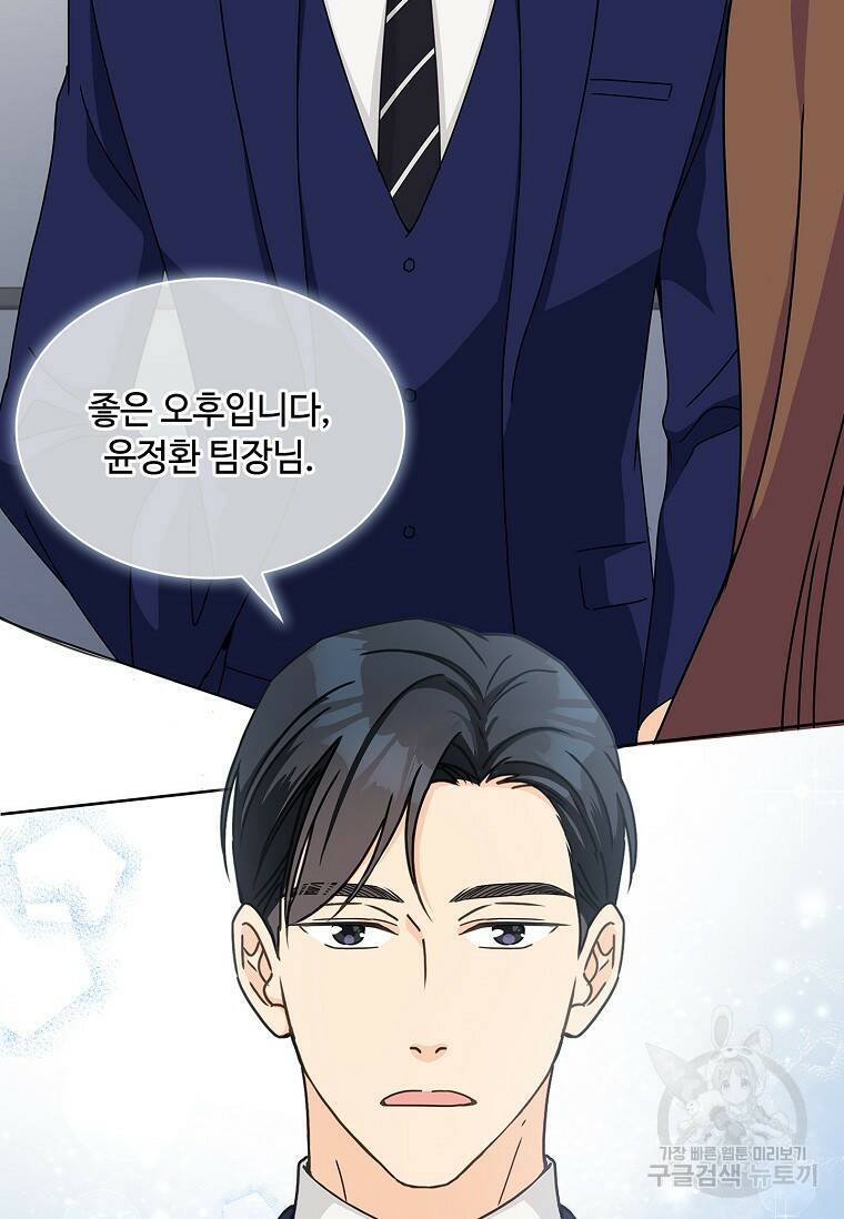 사랑, 하고 있어 2화 81